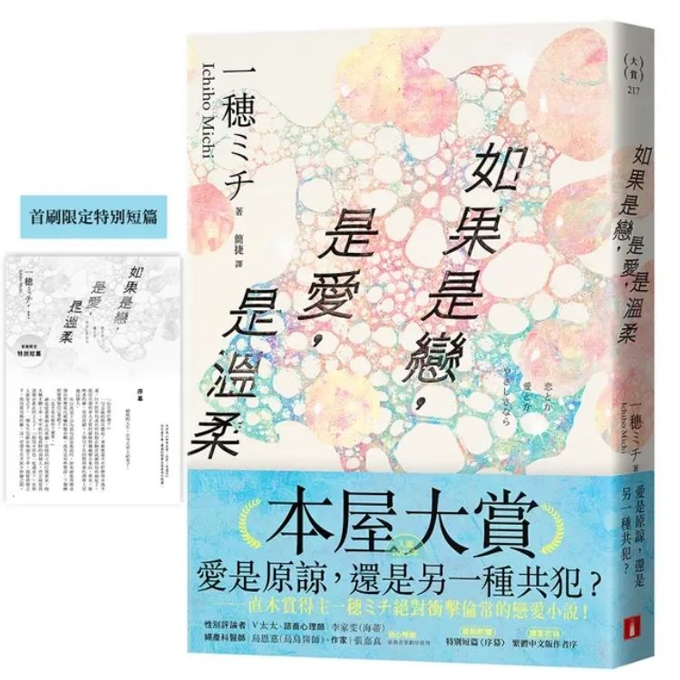 如果是恋, 是爱, 是温柔 (首刷限定版/附首刷限定番外篇)