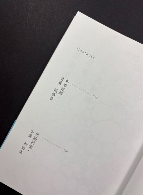 爱既温柔又残酷，一穂ミチ抛出关系里的两难疑问