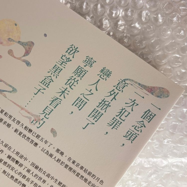 爱既温柔又残酷，一穂ミチ抛出关系里的两难疑问