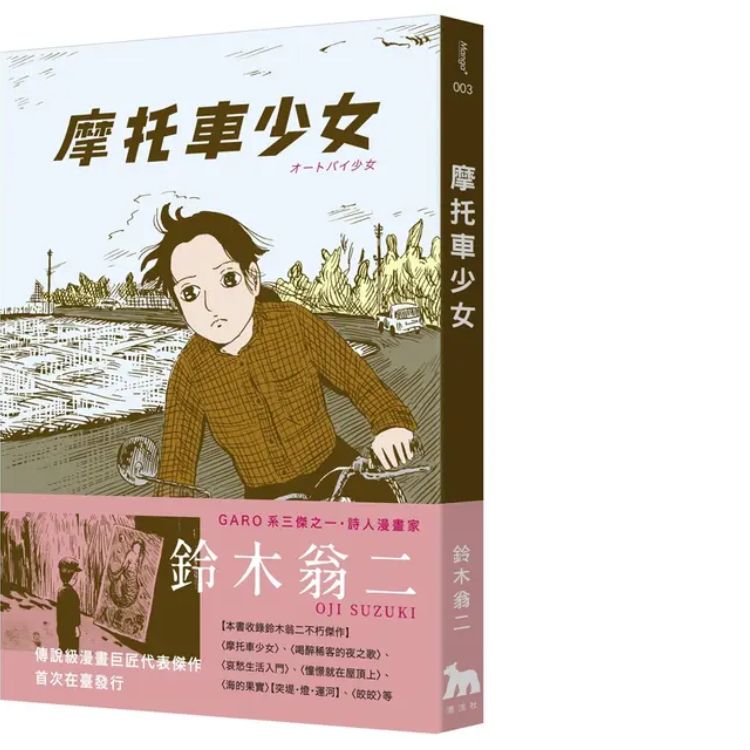 摩托車少女