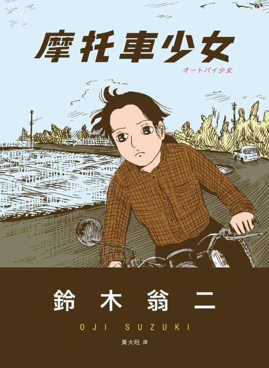 摩托車少女