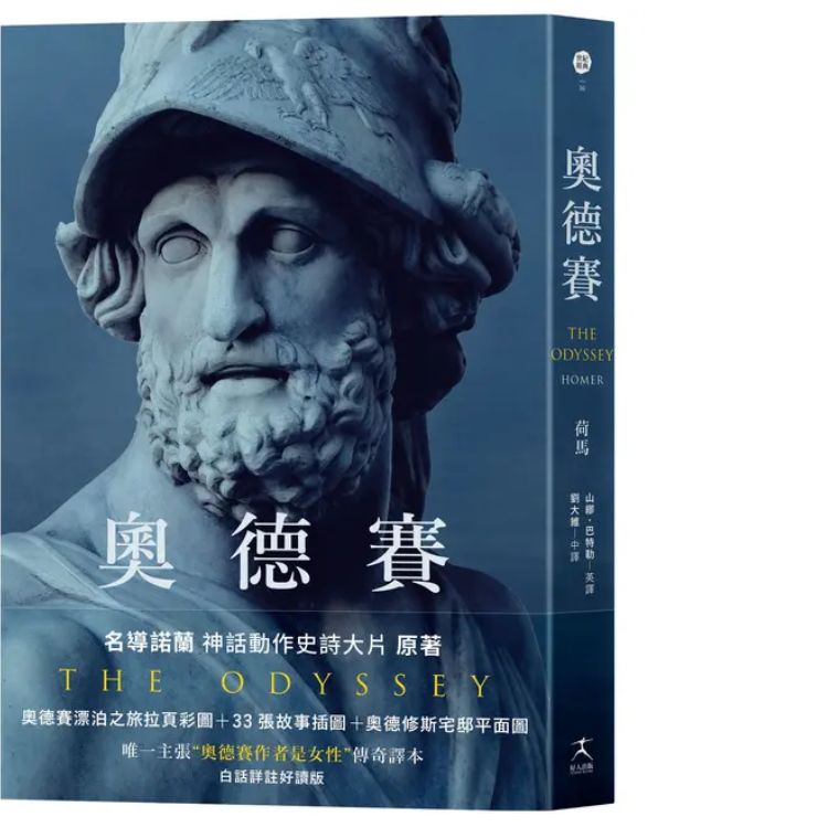 奧德賽