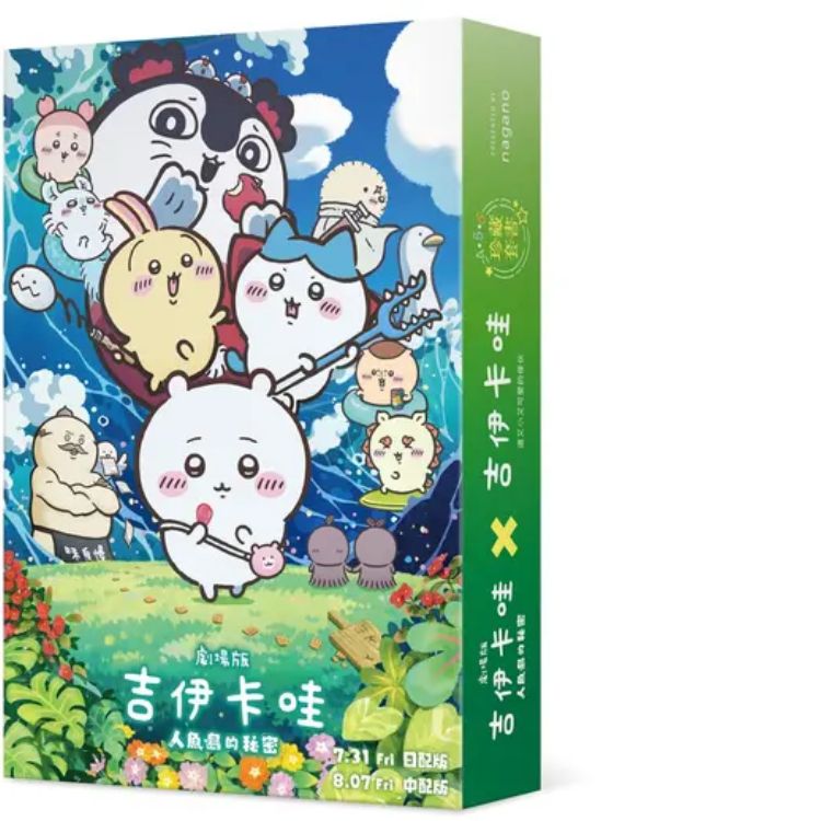 吉伊卡哇: 这又小又可爱的家伙电影上映纪念珍藏套书 4-6 (3册合售)