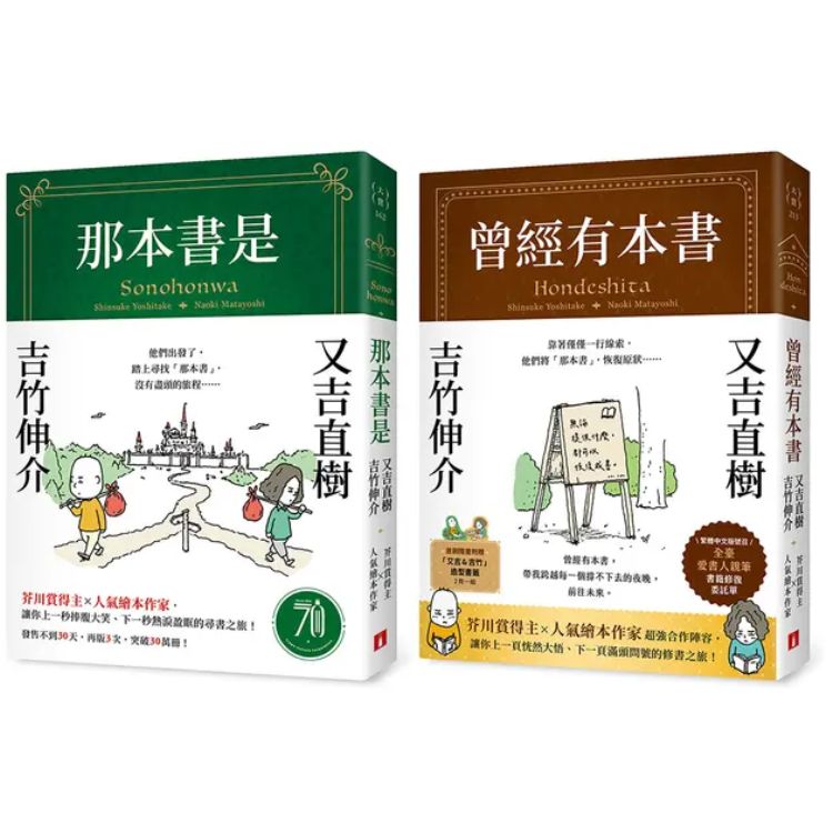 爱书人的寻书之旅: 那本书是+曾经有本书 (2册合售)