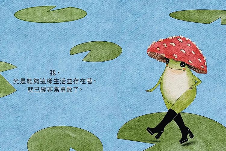 菇蛙小姐照顾自己的疗癒语录三：即便脑袋里浮现了什麽想法，也不代表那就是事实
