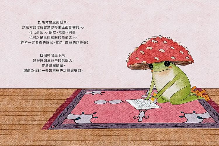 菇蛙小姐照顾自己的疗癒语录五：拥抱孤独的时刻就像敞开的新窗，你会看见完全不一样的人生风景