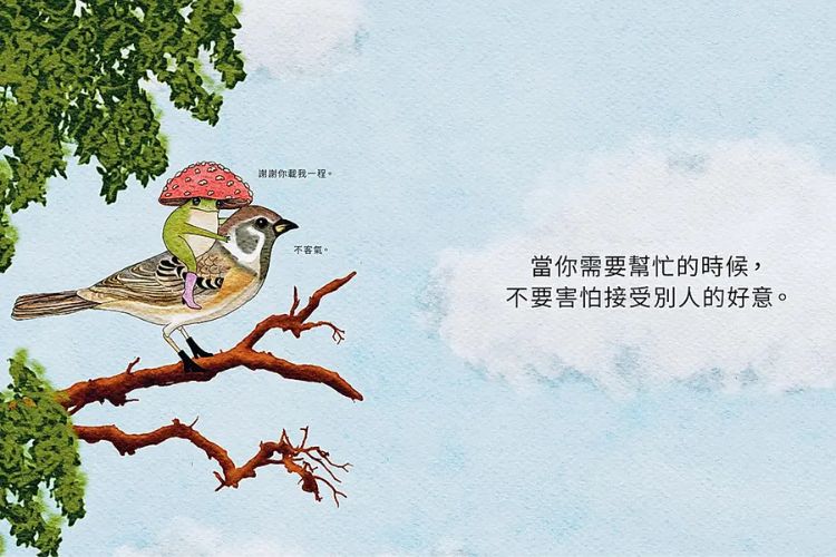 菇蛙小姐照顾自己的疗癒语录六：当你需要帮忙的时候，不要害怕接受别人的好意