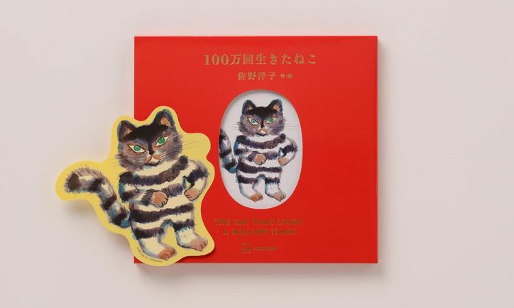 繪本大師佐野洋子從失去領悟「愛」的真諦