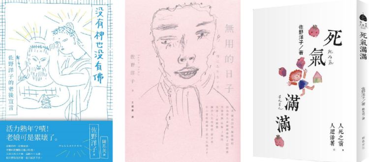 活著就是為了熱愛世界，佐野洋子樂觀面對生命的苦難
