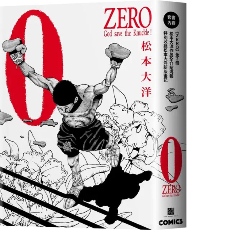松本大洋經典漫畫ZERO (復刻版/2冊合售)