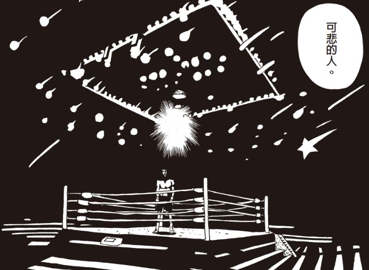 松本大洋《ZERO》內頁圖（大塊文化）© 2026 Taiyo MATSUMOTO / SHOGAKUKAN