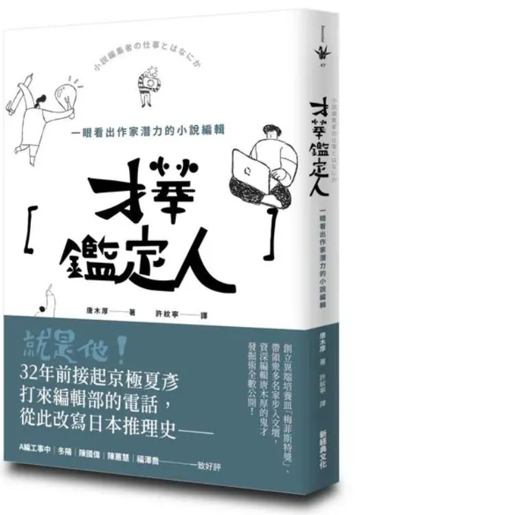 才华监定人: 一眼看出作家潜力的小说编辑