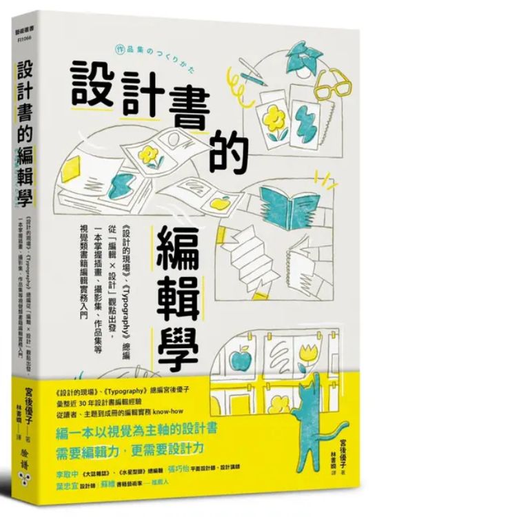 设计书的编辑学