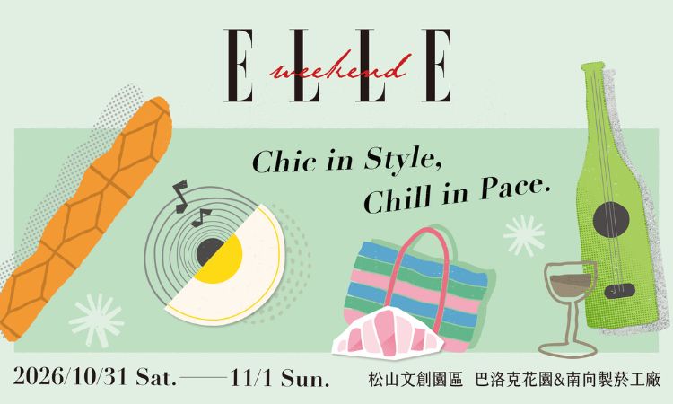 【2026 ELLE Weekend】Chic in Style, Chill in Pace 活動資訊