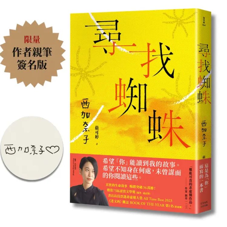 寻找蜘蛛 (限量作者亲签版)