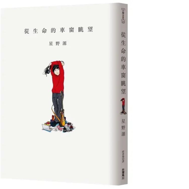 从生命的车窗眺望