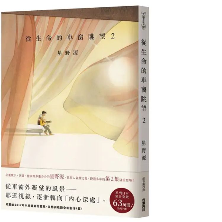 从生命的车窗眺望 2