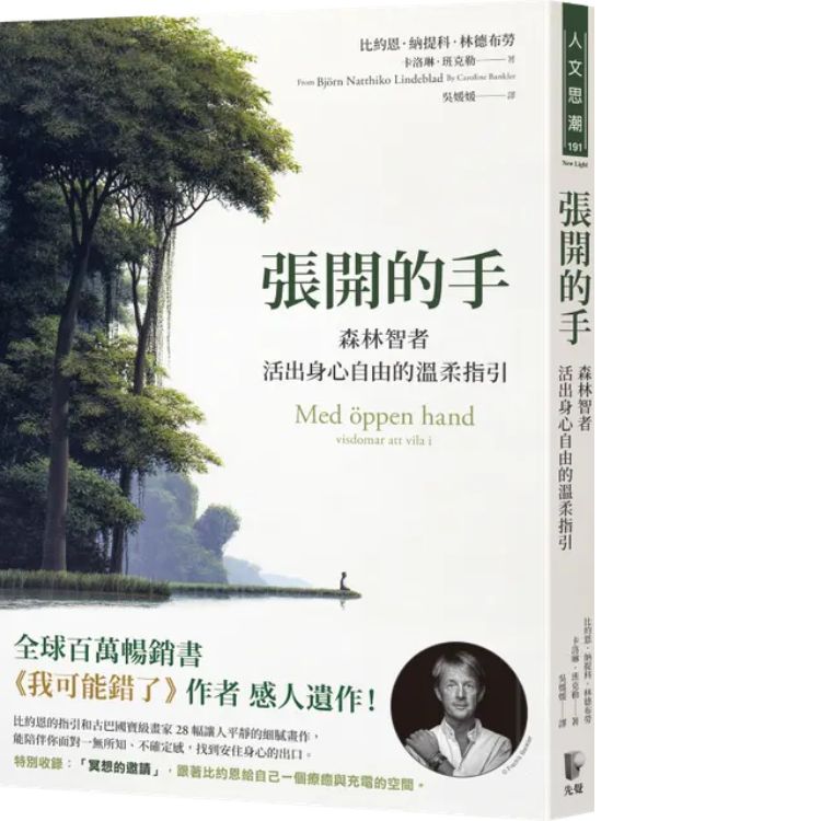 张开的手: 森林智者活出身心自由的温柔指引