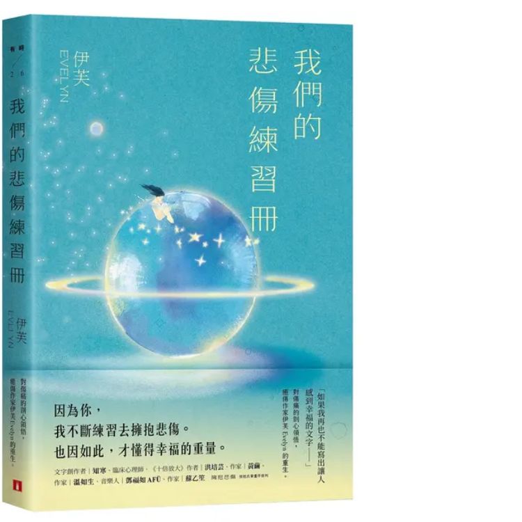 我们的悲伤练习册