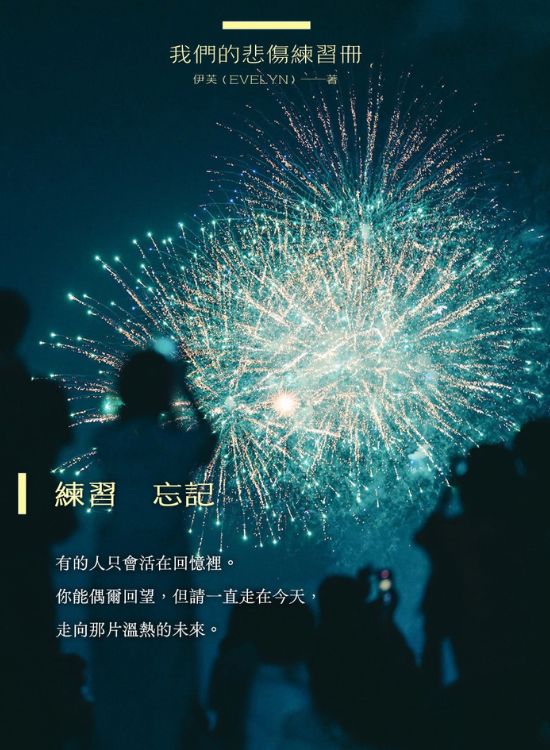 熟悉自己的脆弱，明白悲伤的平凡