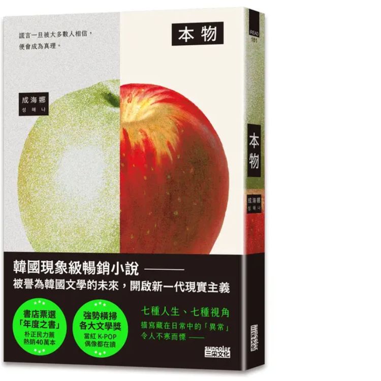 本物