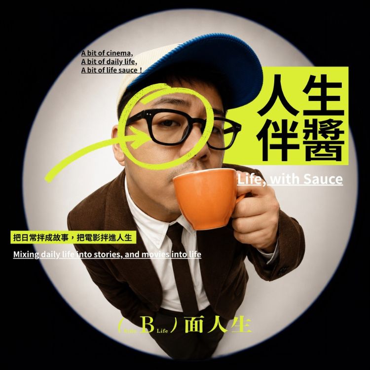 誠品書店園道店「購物WANT想日」主題展特邀《B面人生》Podcast主持人JOOOOHN分享自己的理想生活推薦選品，活動期間將於店內展出。