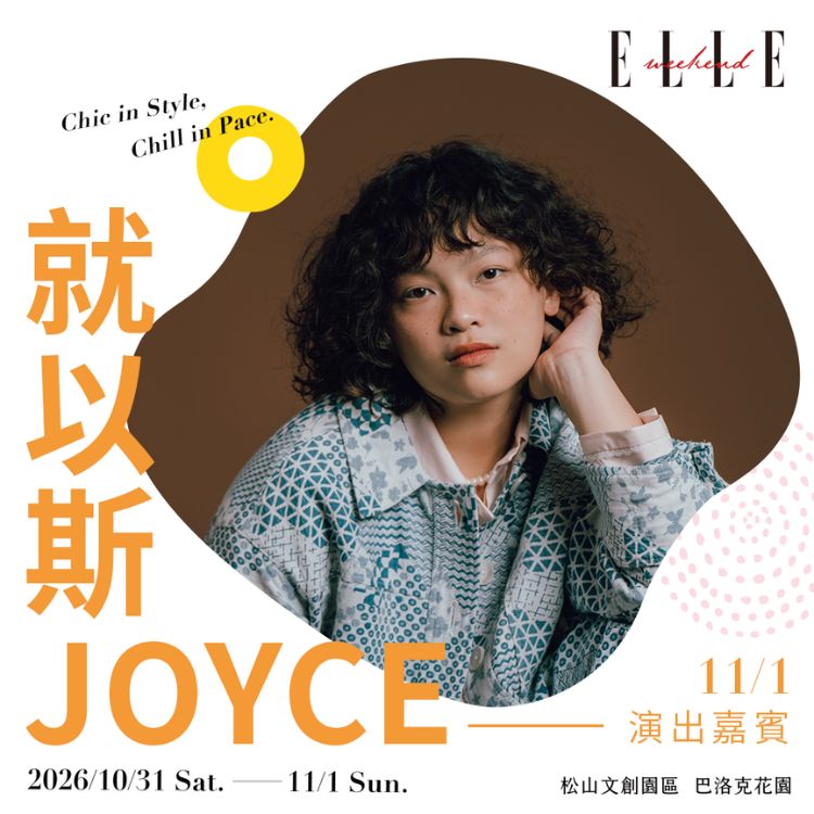 JOYCE 就以斯