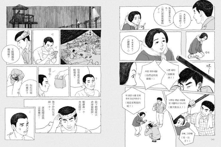 漫画《再见1987》四种语言，呈现三种氛围