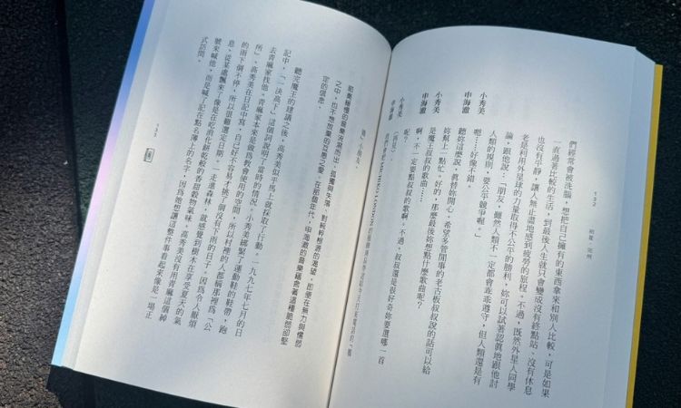 五感交织的成长小说，重新接纳来自心底的声音